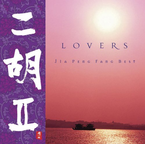 Jia Peng Fang - Lovers (CD)