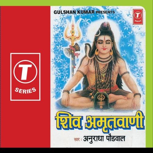 Gulshan Kumar / Anuradha Paudwal / Surinder Kohli - Shiv Amritvani (CD)