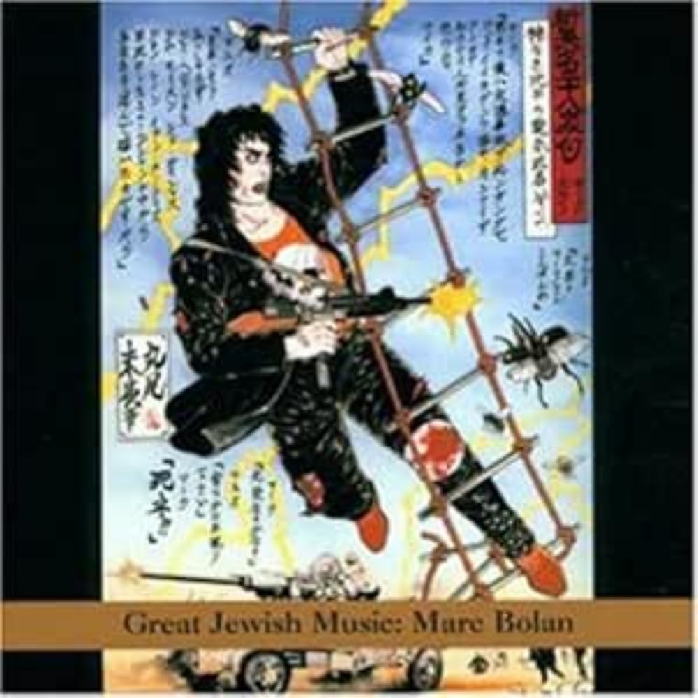 Great Jewish Music - Marc Bolan - Tzadik artists pay tribute to Marc Bolan (CD)