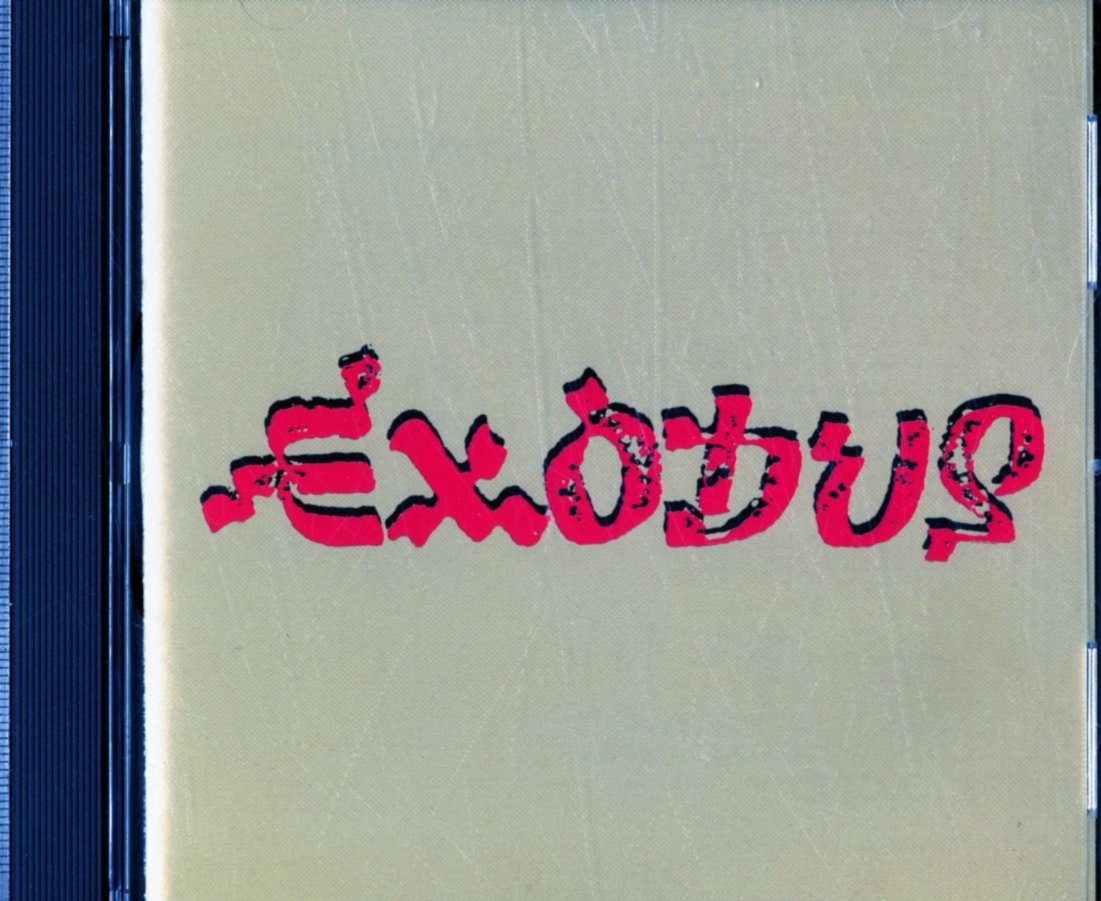 Bob Marley & The Wailers - Exodus (CD)