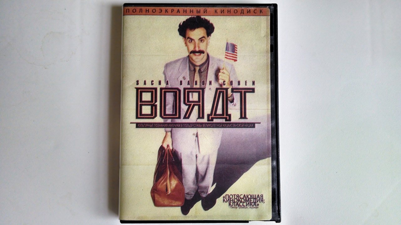 Borat: Cultural Learnings of America for Make Benefit Glorious Nation of Kazakhstan (DVD)