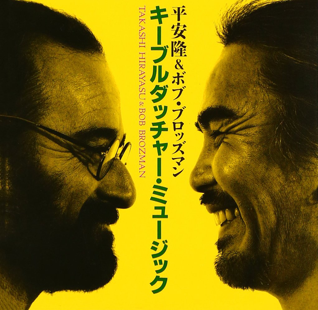Takashi Hirayasu / Bob Brozman - キーブルダッチャー・ミュージック (CD)