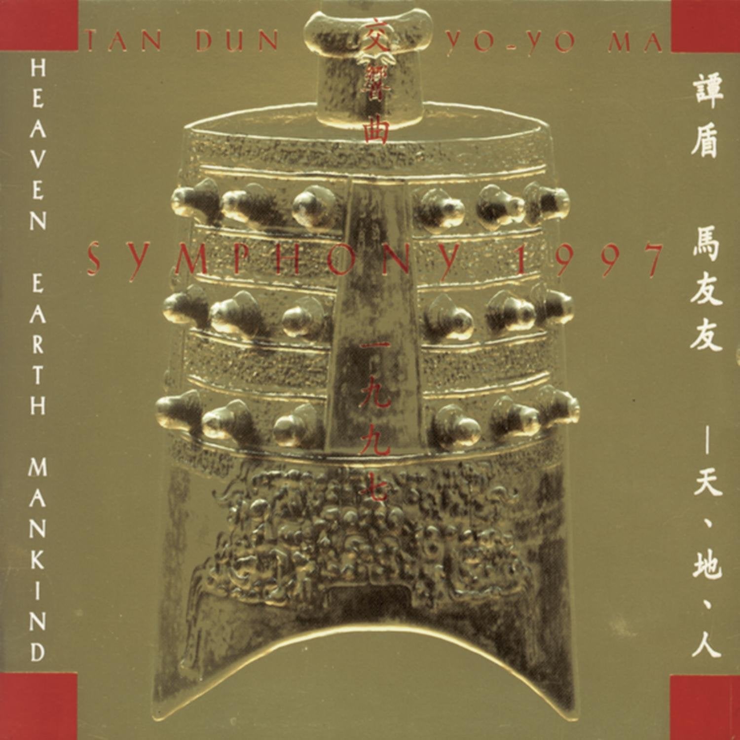 Dun - Tan Dun: Symphony 1997 (Heaven Earth Mankind) (CD)