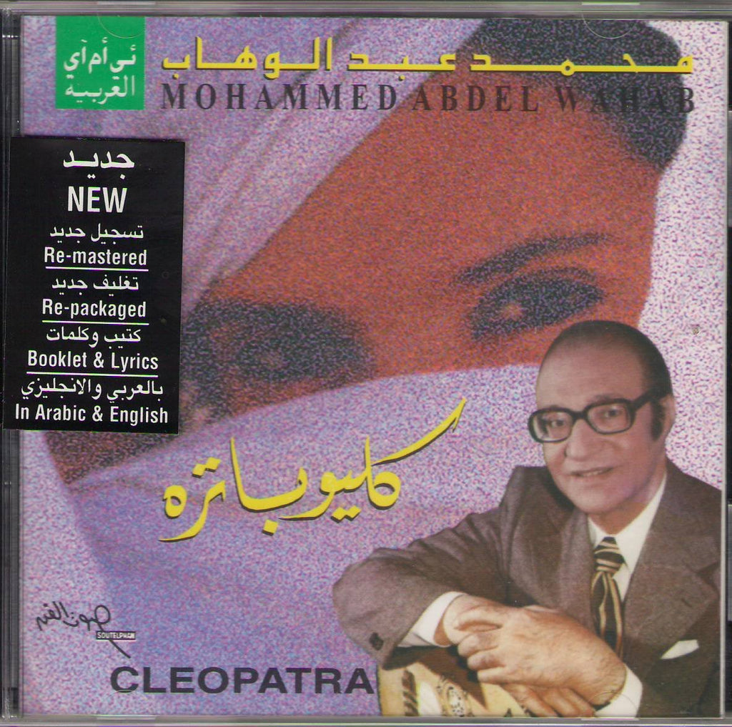 Mohamed Abdel Wahab - Cleopatra/Hanel El Wod/Dia Al Sharq/Khayati (CD)