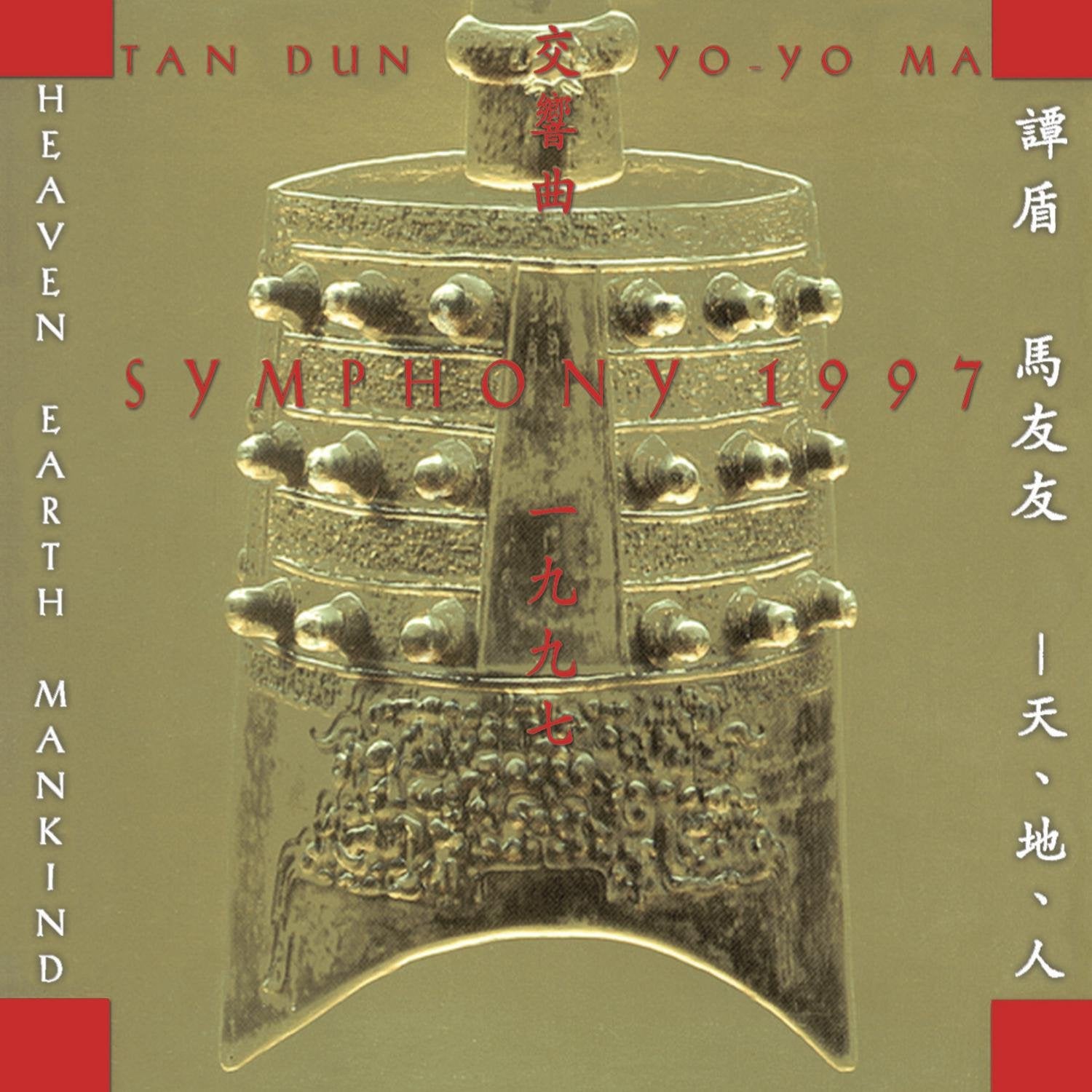 Ma - Tan Dun: Symphony 1997 (Heaven Earth Mankind) (CD)