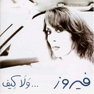Fairuz - Wala Kif (CD)