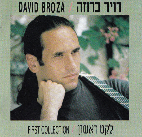 David Broza / David Broza - First Collection (CD)