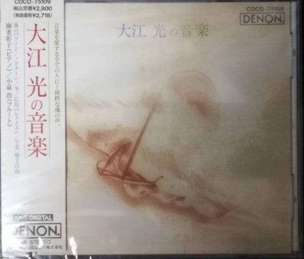 Hikari Oe - Music of Hikari Oe (CD)