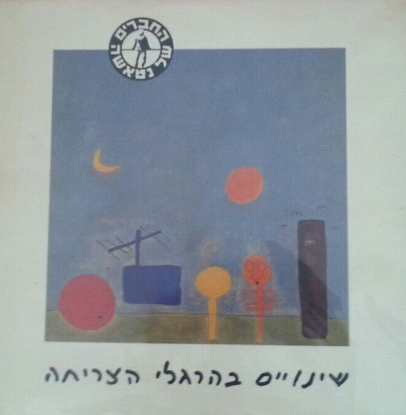 The Friends Of Natasha - Changing Screaming Habbits (CD)