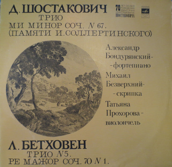 Trio for Piano Violin & Cello (CD)