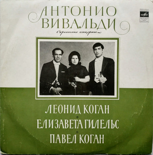 Antonio Vivaldi / Leonid Kogan / Elisabeth Gilels / Pavel Kogan - Violin Concertos (CD)