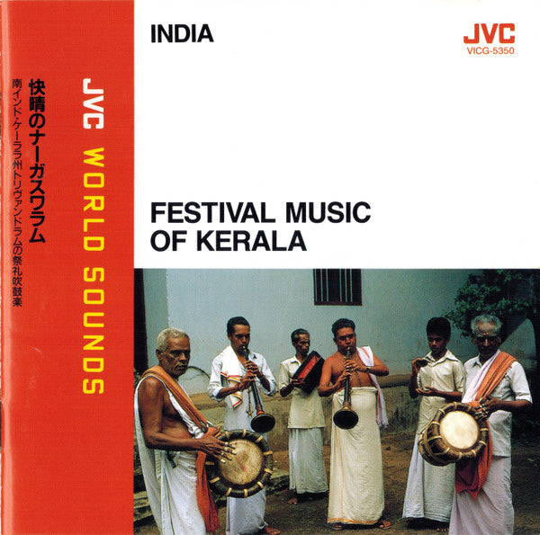 Murukesha Kamber / Ayyappa Kamber / Prabhakara Panikkar / Venugopal / Padmanabhan / Ganesan - India: Festival Music of Kerala (CD)