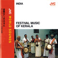 Murukesha Kamber / Ayyappa Kamber / Prabhakara Panikkar / Venugopal / Padmanabhan / Ganesan - India: Festival Music of Kerala (CD)