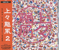 Shang Shang Typhoon - 2 (CD)