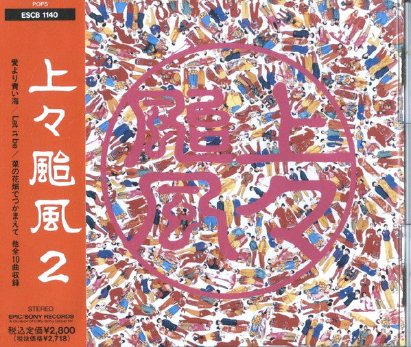 Shang Shang Typhoon - 2 (CD)