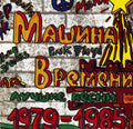 Машина Времени - CTAPBIE NECHN O RSIABHOM (CD)